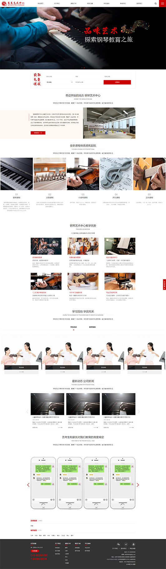 德宏钢琴艺术培训公司响应式企业网站