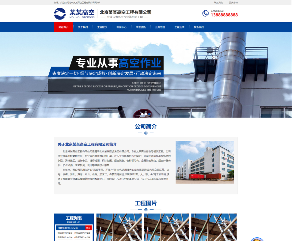 德宏高空工程行业公司通用响应式企业网站模板