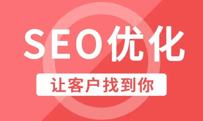 德宏企业网站整站SEO优化排名因素