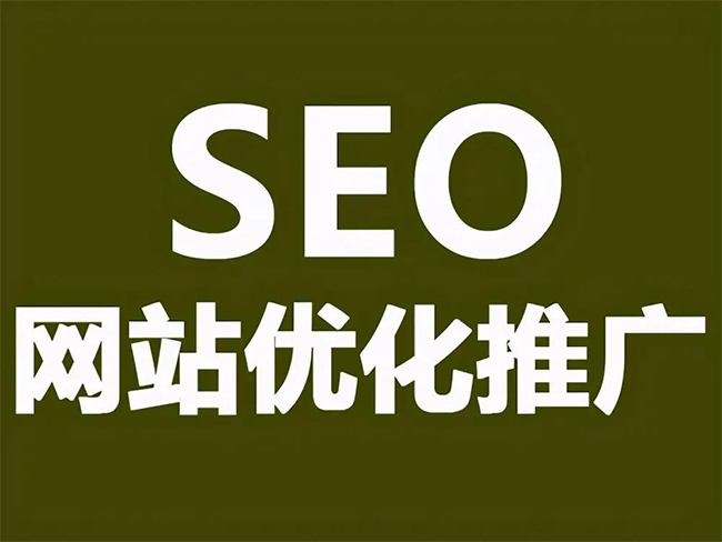 德宏SEO优化技巧与方法提升网站排名